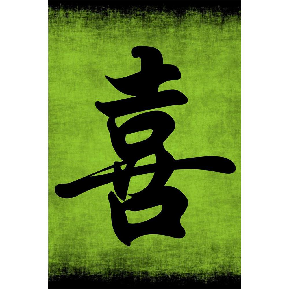 Dadmomcho - Double Happiness Symbol - this auspicious symbol of marriage  luck and potent love charm is created in the form of two Chinese characters  placed together; both of these characters mean “, image size:1000x1000