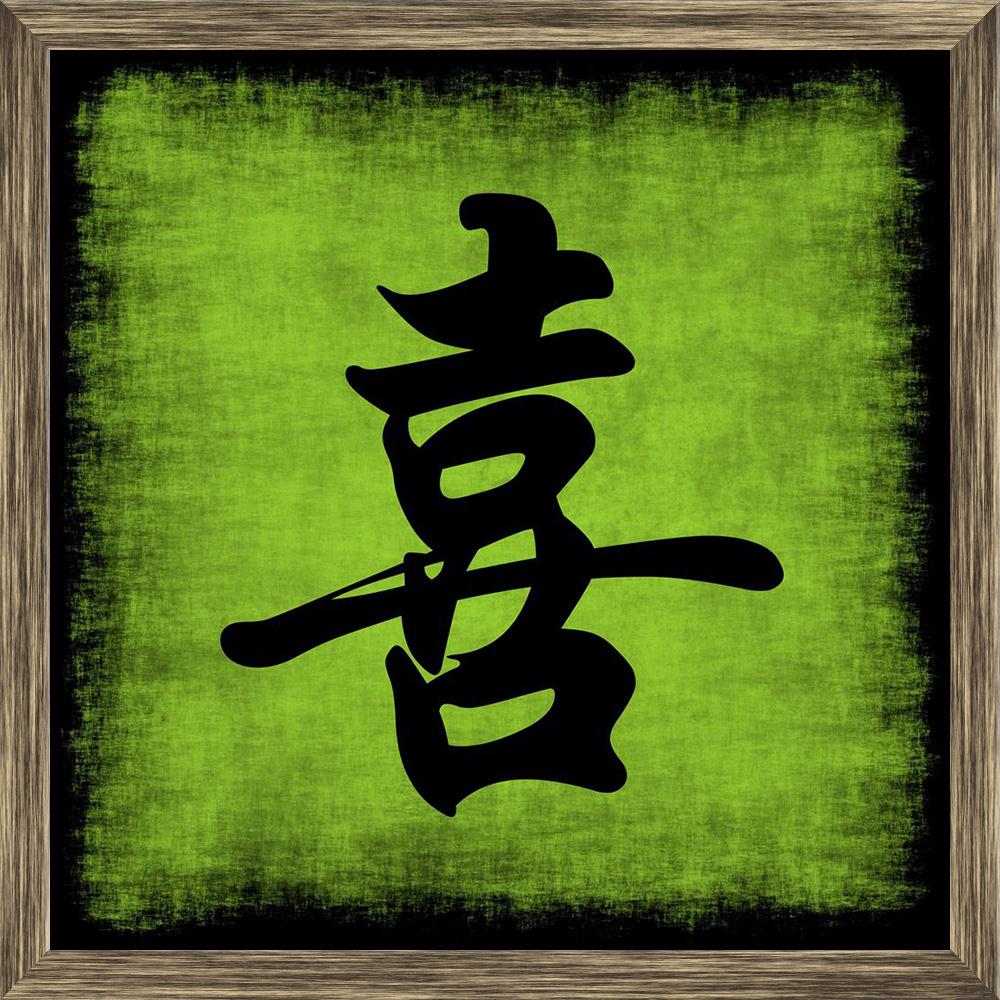 Pitaara Box Happiness Chinese Calligraphy Symbol Canvas Painting Synthetic Frame-Paintings Synthetic Framing-PBART3688693AFF_FW_L-Image Code 5000062 Vishnu Image Folio Pvt Ltd, IC 5000062, Pitaara Box, Paintings Synthetic Framing, Calligraphy, Digital Art, happiness, chinese, symbol, canvas, painting, synthetic, frame, grunge, background, set, framed canvas print, wall painting for living room with frame, canvas painting for living room, artzfolio, poster, framed canvas painting, wall painting with frame, c