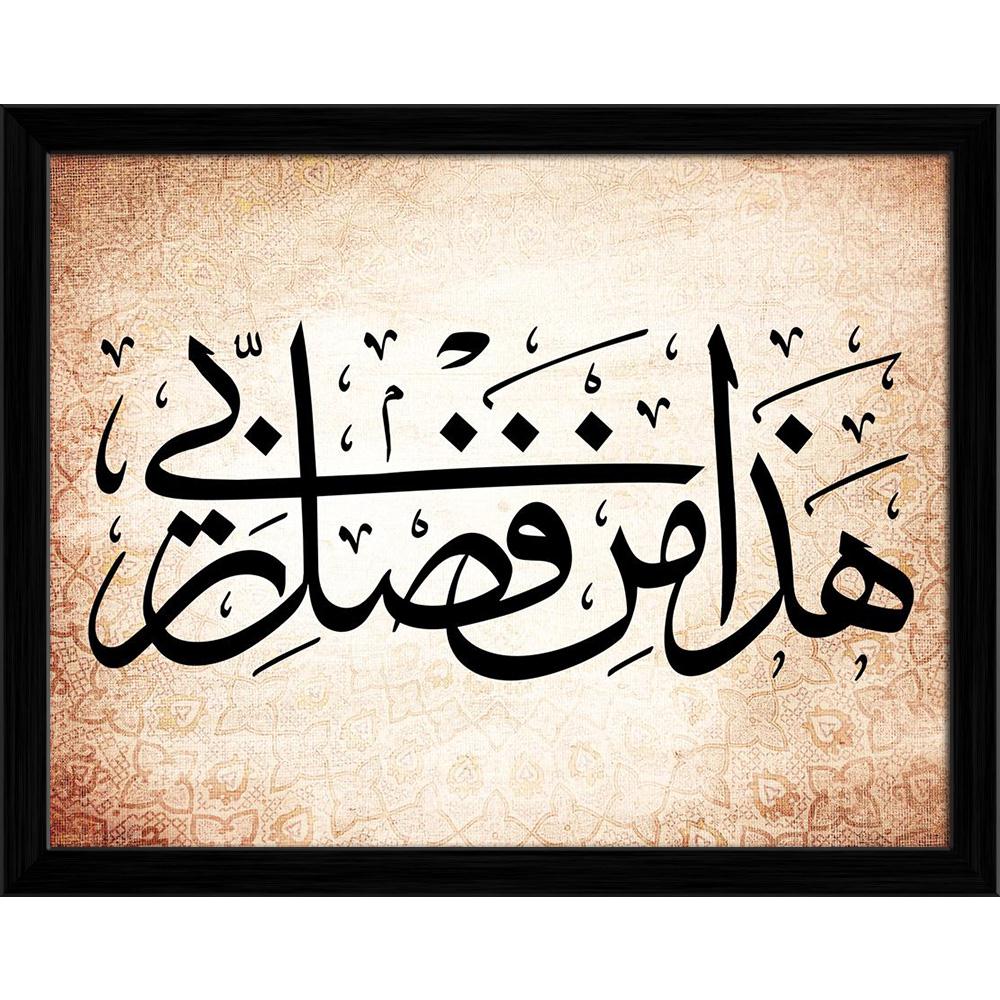 Pitaara Box Arabic Calligraphy D1 Canvas Painting Synthetic Frame-Paintings Synthetic Framing-PBART10014132AFF_FW_L-Image Code 5000402 Vishnu Image Folio Pvt Ltd, IC 5000402, Pitaara Box, Paintings Synthetic Framing, Calligraphy, Fine Art Reprint, arabic, d1, canvas, painting, synthetic, frame, framed canvas print, wall painting for living room with frame, canvas painting for living room, artzfolio, poster, framed canvas painting, wall painting with frame, canvas painting with frame living room, canvas wall