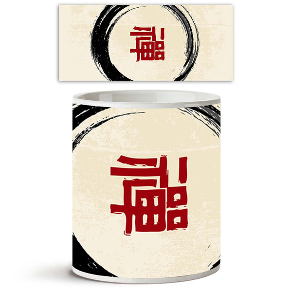 Zen Calligraphy Ceramic Coffee Tea Mug Inside White-Coffee Mugs-MUG-IC 5000701 IC 5000701, Abstract Expressionism, Abstracts, Art and Paintings, Asian, Automobiles, Black, Black and White, Botanical, Buddhism, Calligraphy, Chinese, Circle, Culture, Decorative, Ethnic, Floral, Flowers, God Buddha, Icons, Illustrations, Japanese, Marble and Stone, Nature, Patterns, Religion, Religious, Scenic, Semi Abstract, Shinto, Signs, Signs and Symbols, Traditional, Transportation, Travel, Tribal, Vehicles, World Culture
