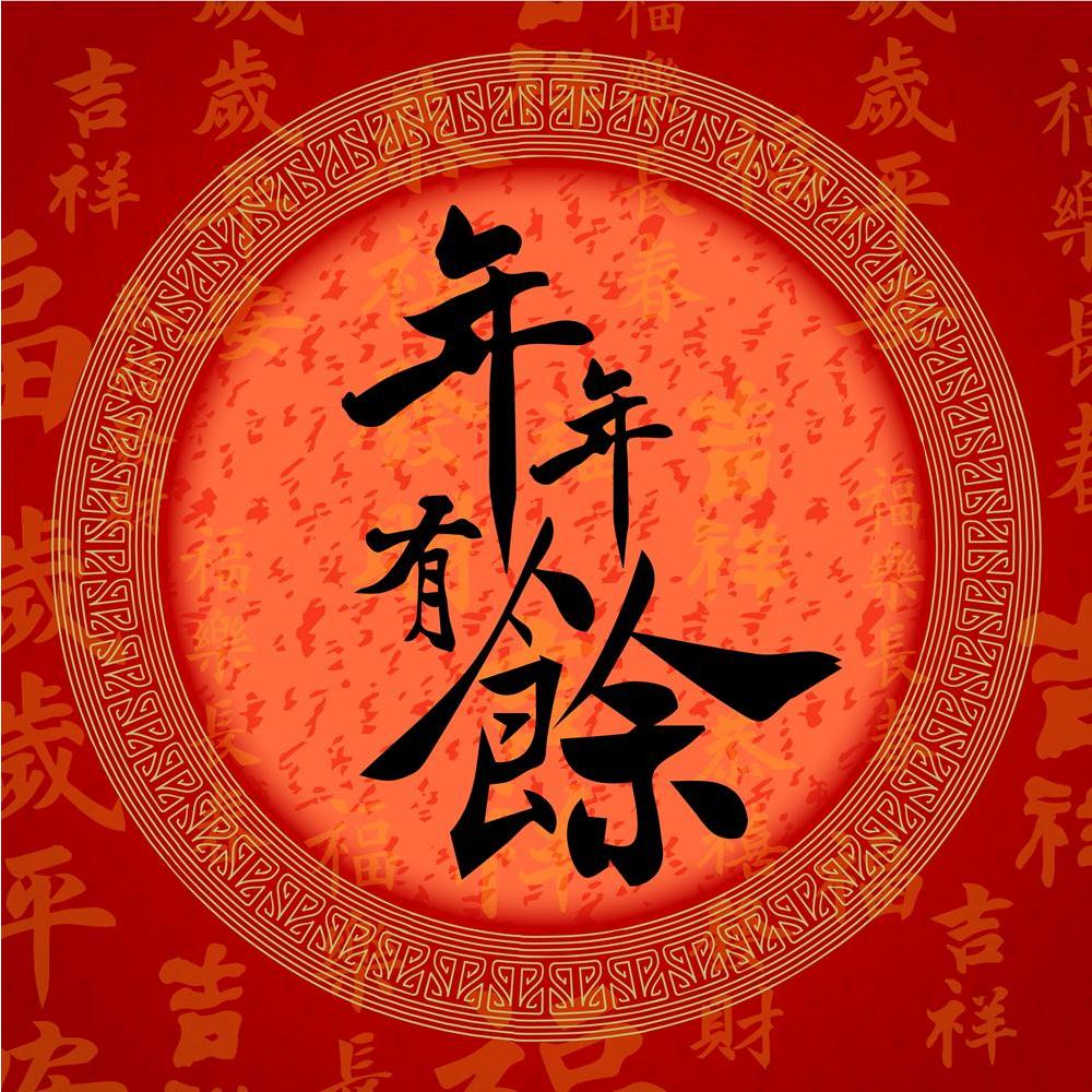 Pitaara Box Happy & Rich Future Chinese Calligraphy Canvas Painting Synthetic Frame-Paintings MDF Framing-PBART24553376AFF_FR_L-Image Code 5003062 Vishnu Image Folio Pvt Ltd, IC 5003062, Pitaara Box, Paintings MDF Framing, Calligraphy, Digital Art, happy, rich, future, chinese, canvas, painting, synthetic, frame, character, abstract, ancient, artistic, asia, asian, auspicious, background, brush, calendar, card, celebration, china, confucianism, culture, decoration, element, event, festival, flourish, fortun
